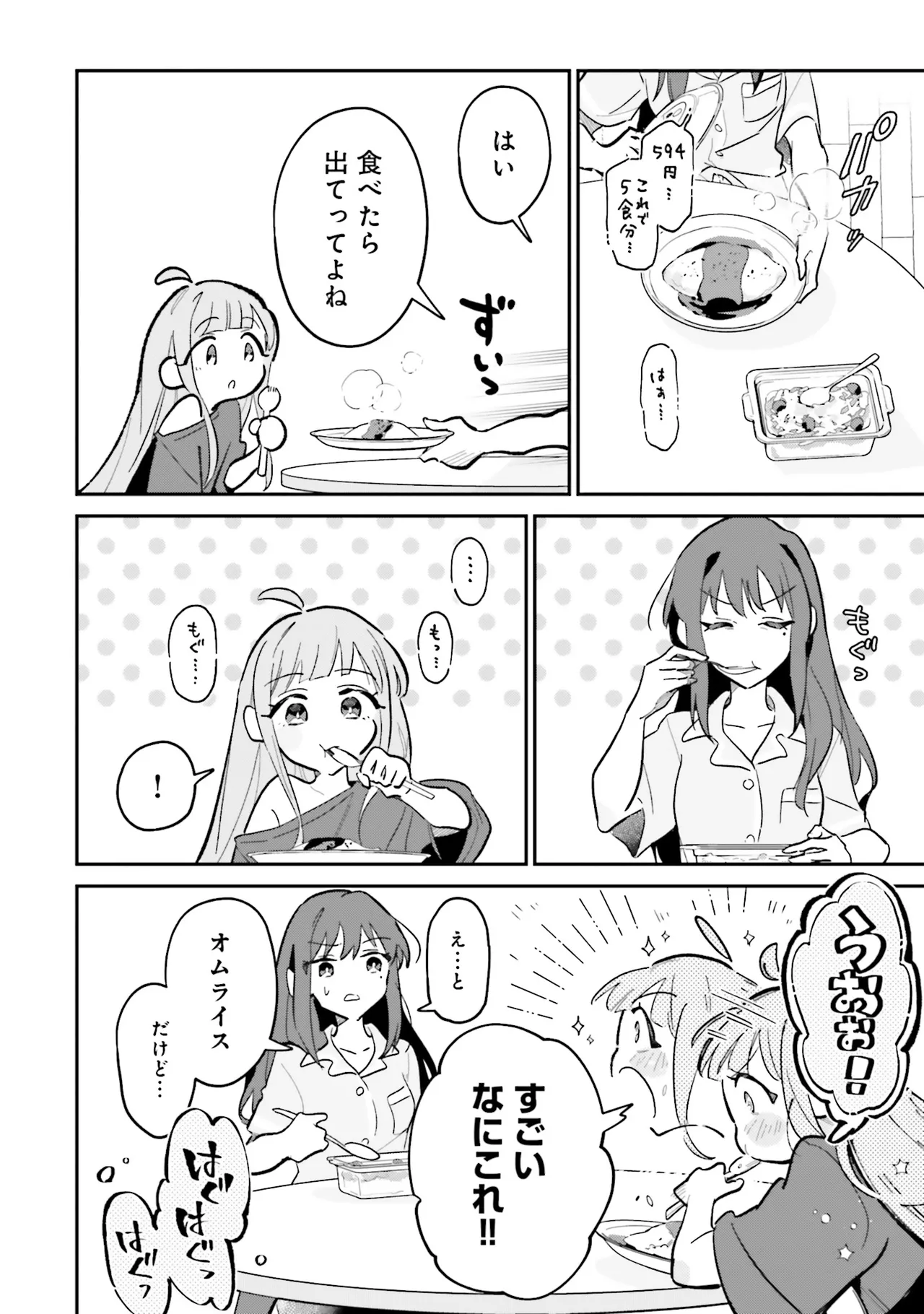 超かぐや姫１ - Image 23