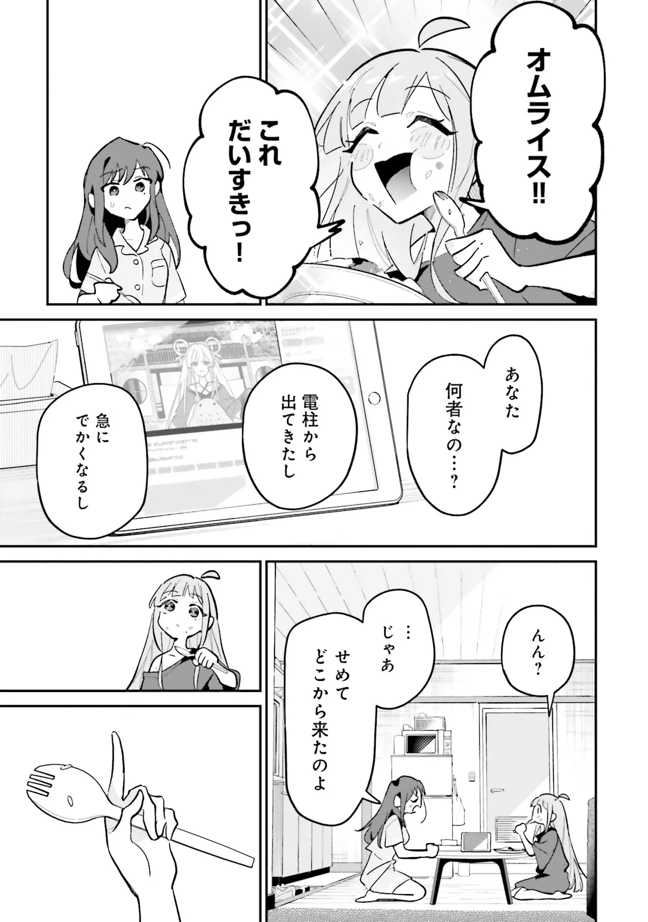 超かぐや姫１ - Image 24