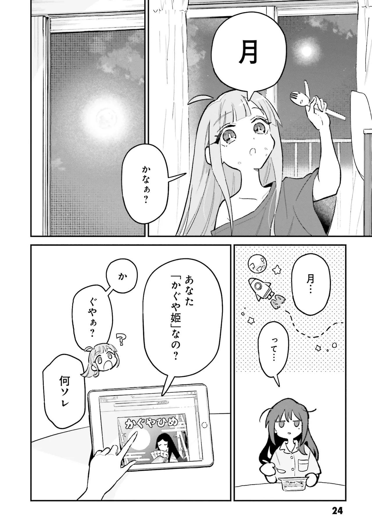 超かぐや姫１ - Image 25