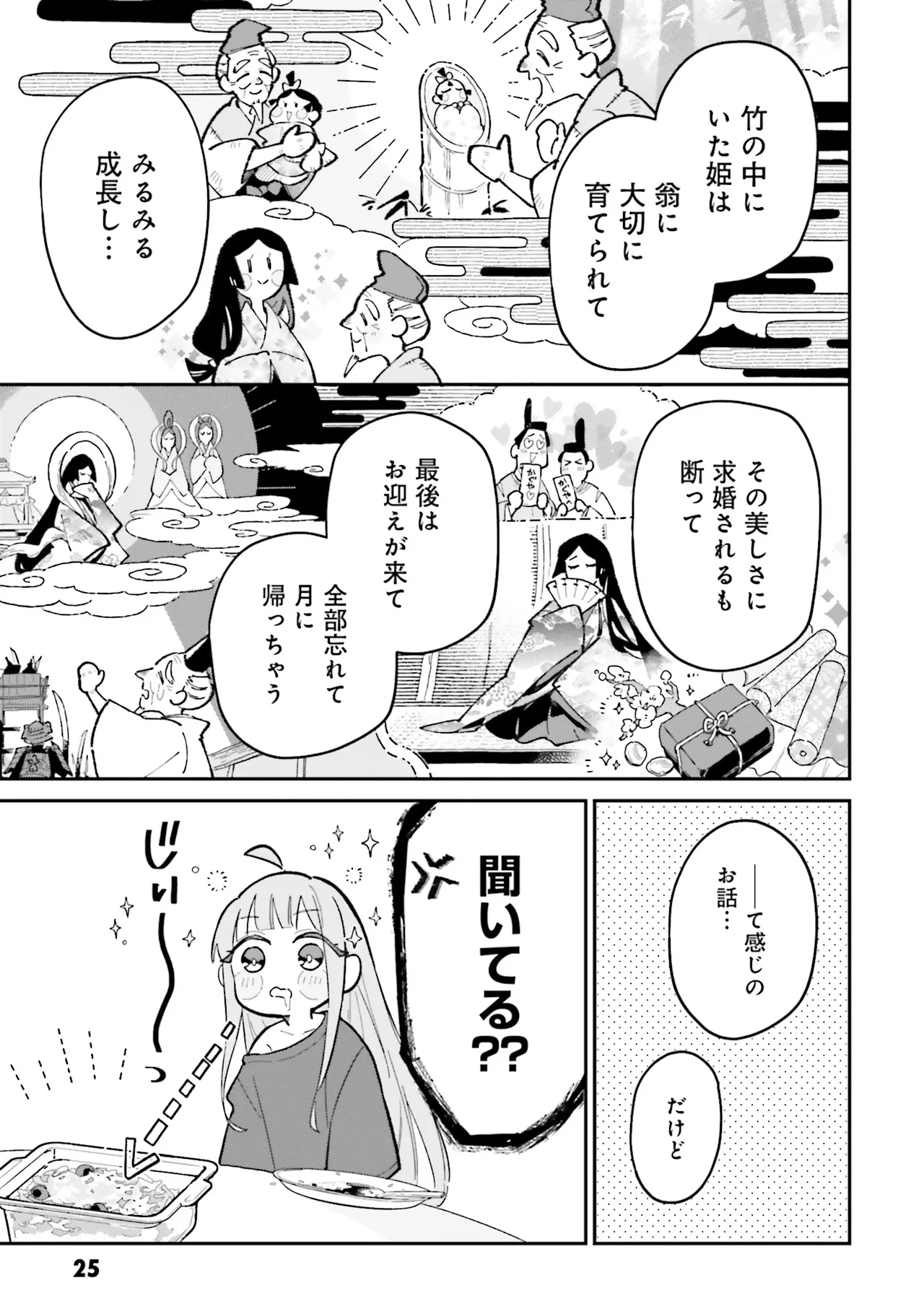 超かぐや姫１ - Image 26