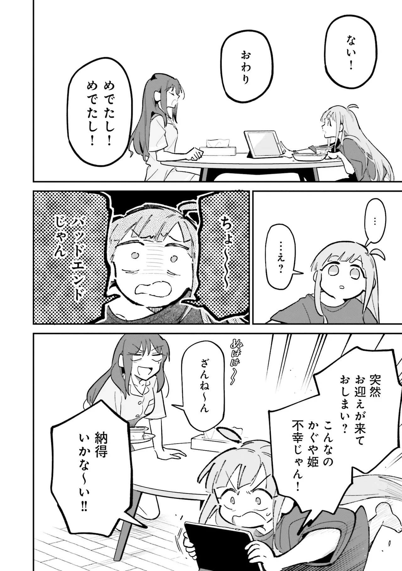 超かぐや姫１ - Image 29