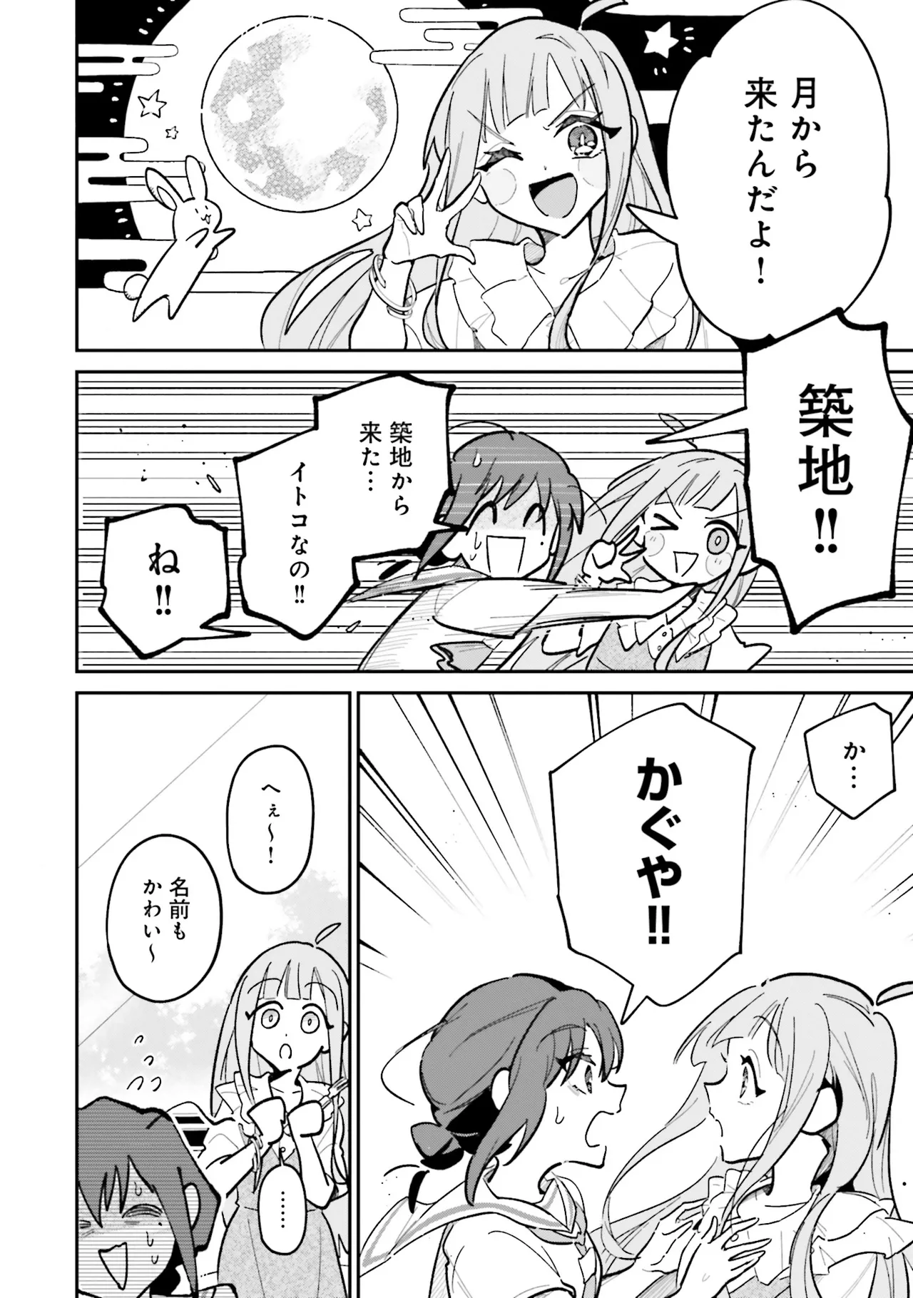 超かぐや姫１ - Image 49