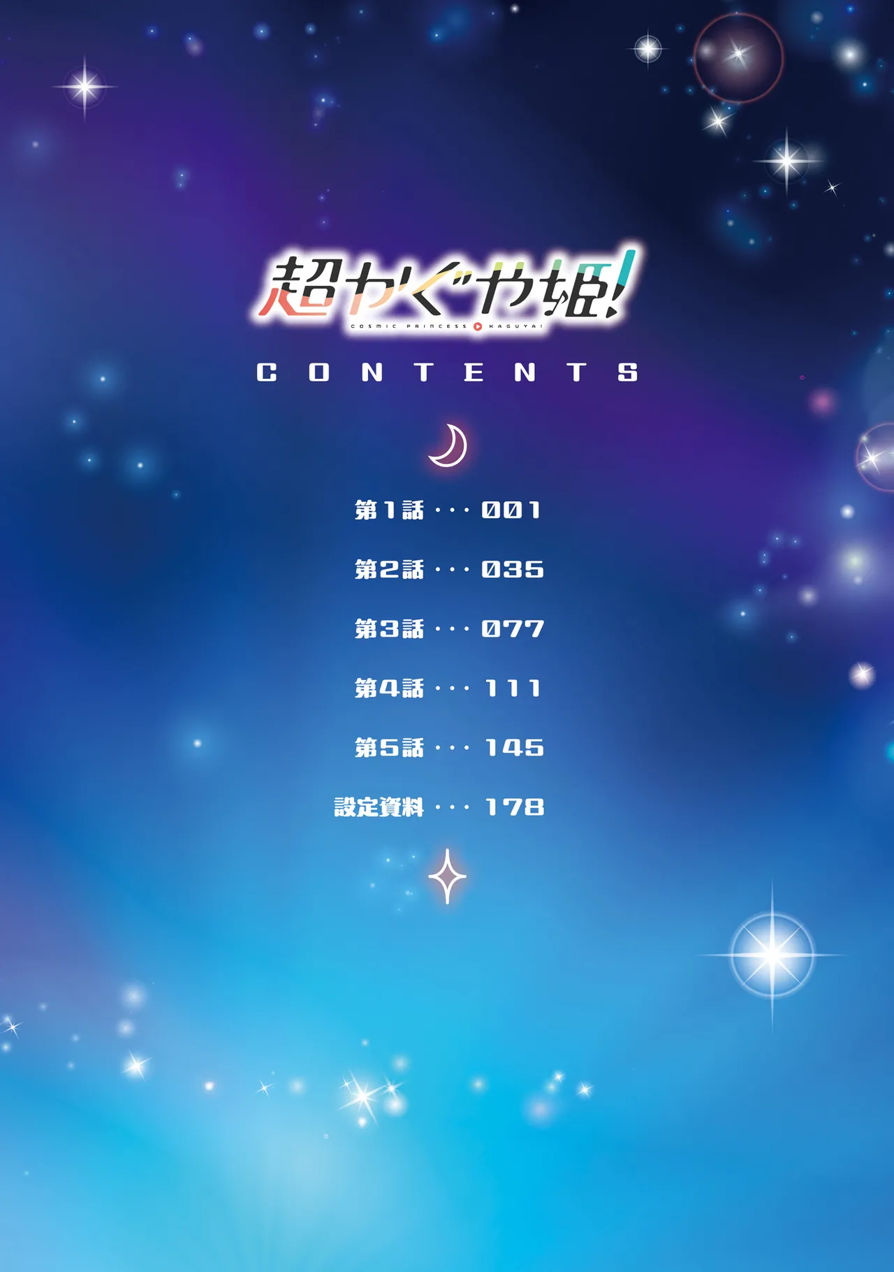 超かぐや姫１ - Image 5