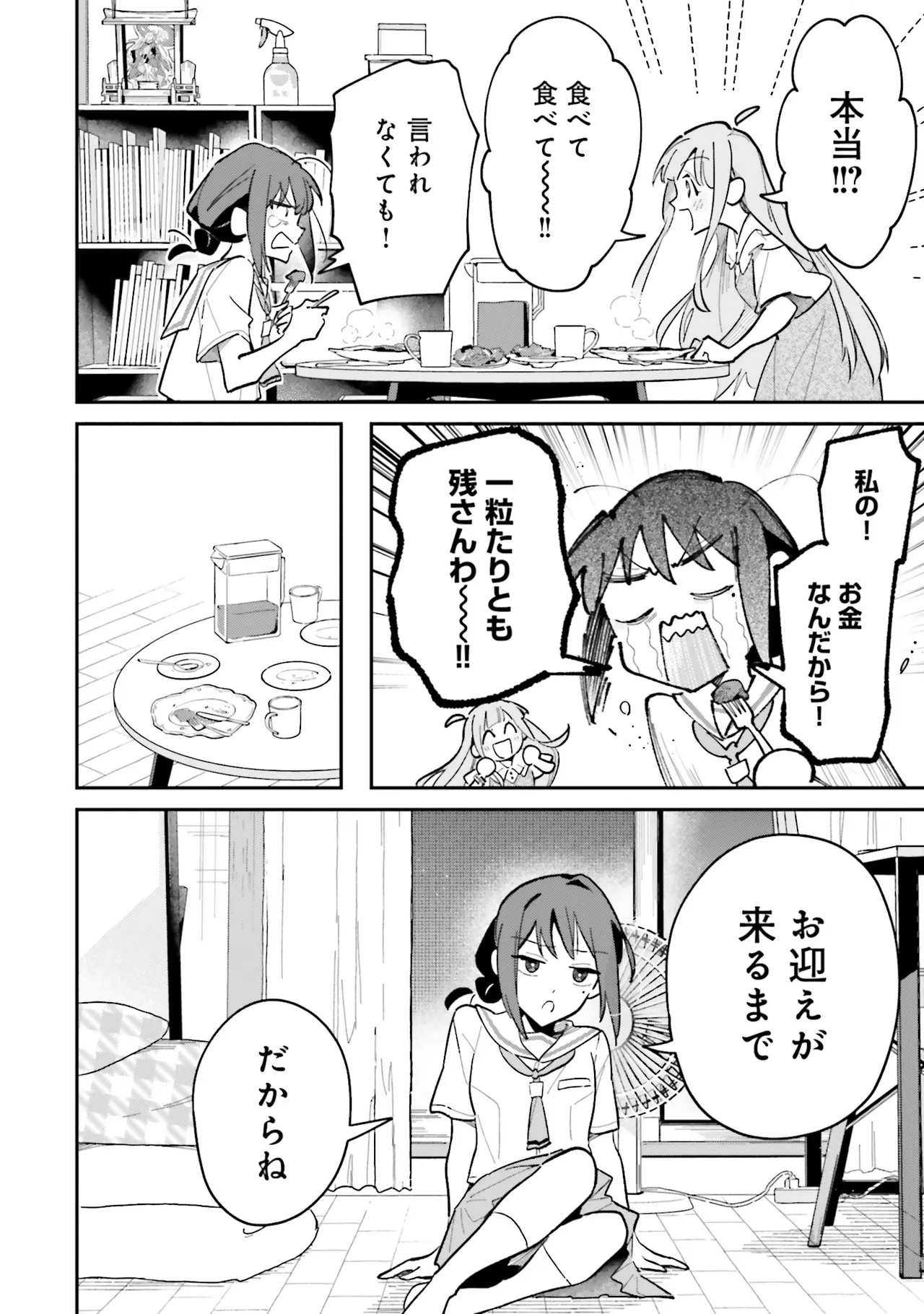 超かぐや姫１ - Image 55