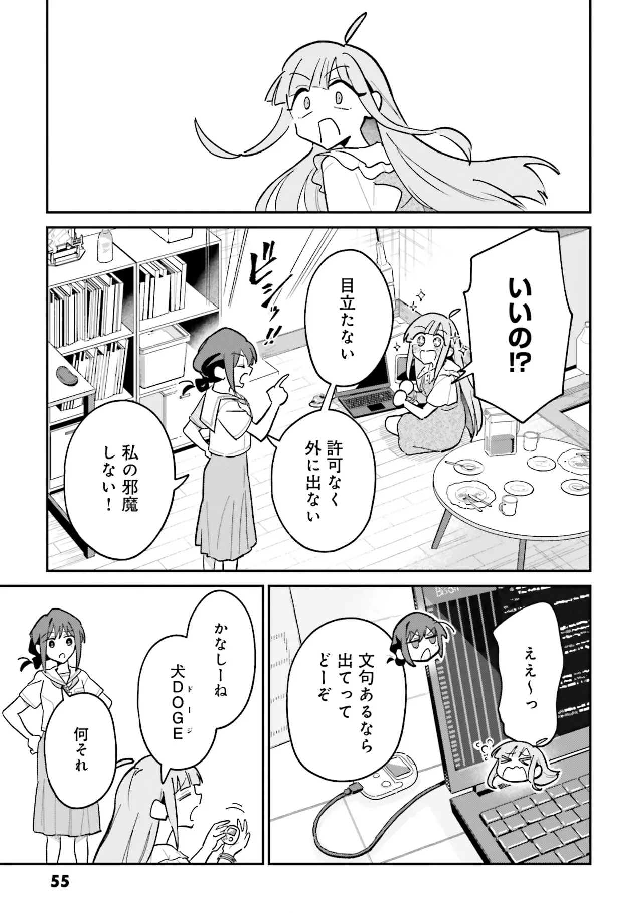 超かぐや姫１ - Image 56