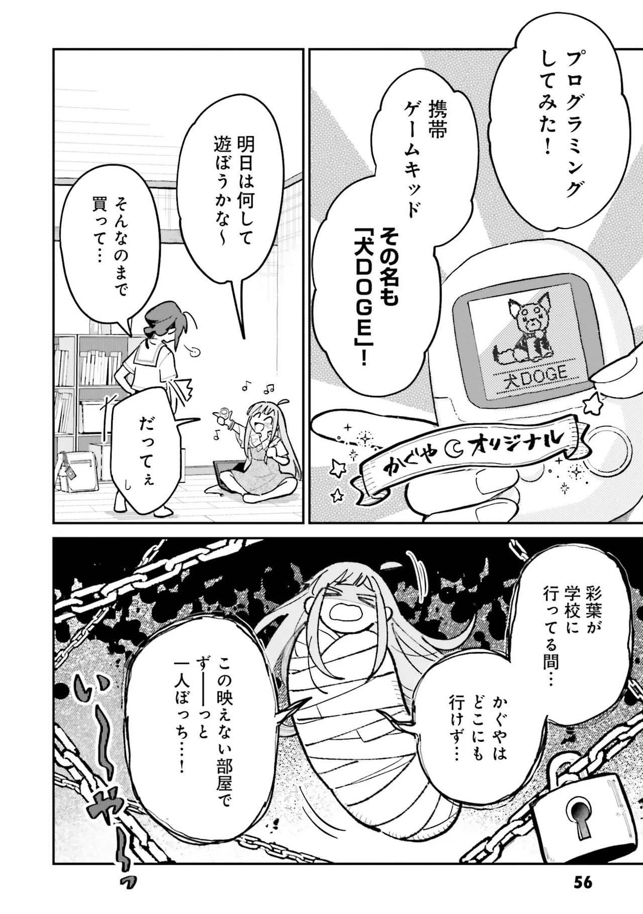 超かぐや姫１ - Image 57