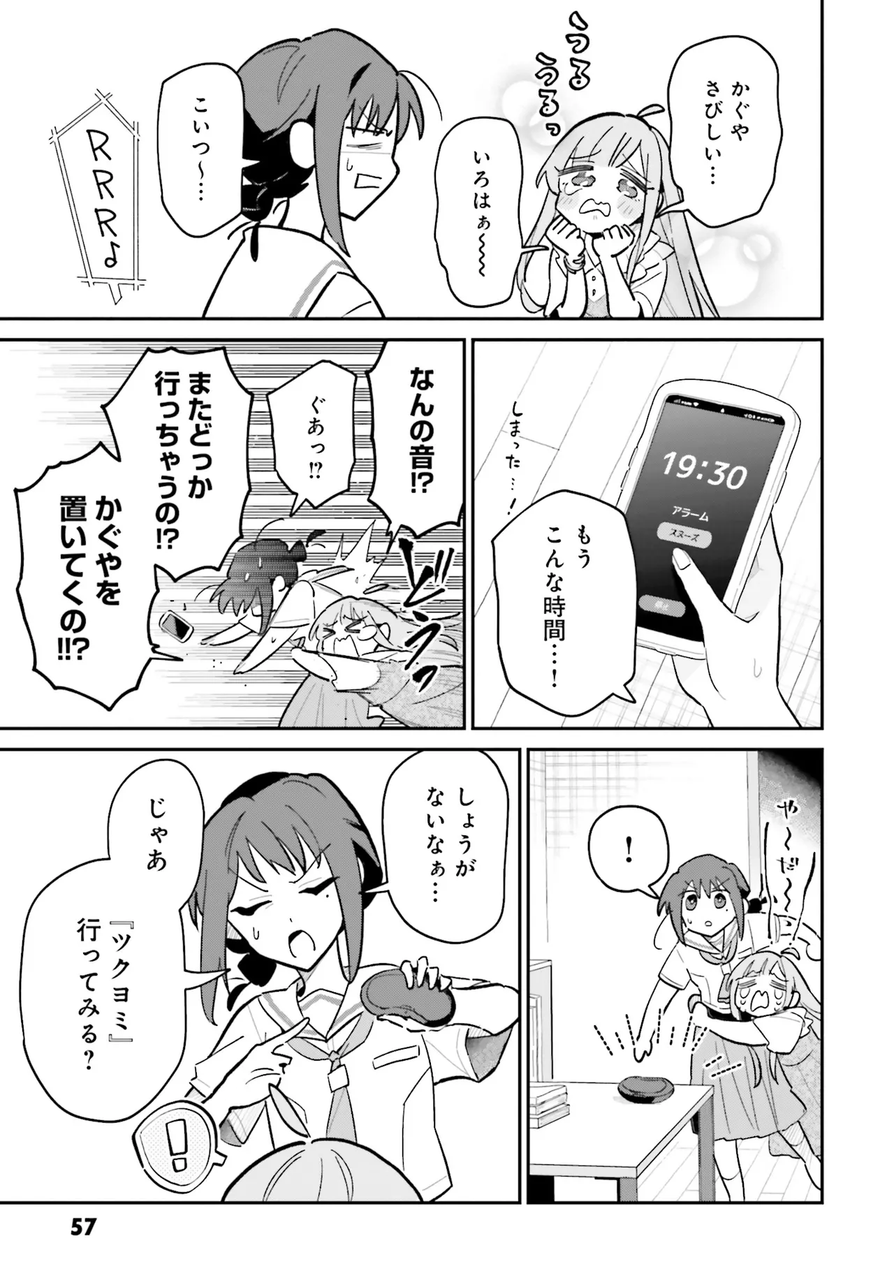 超かぐや姫１ - Image 58