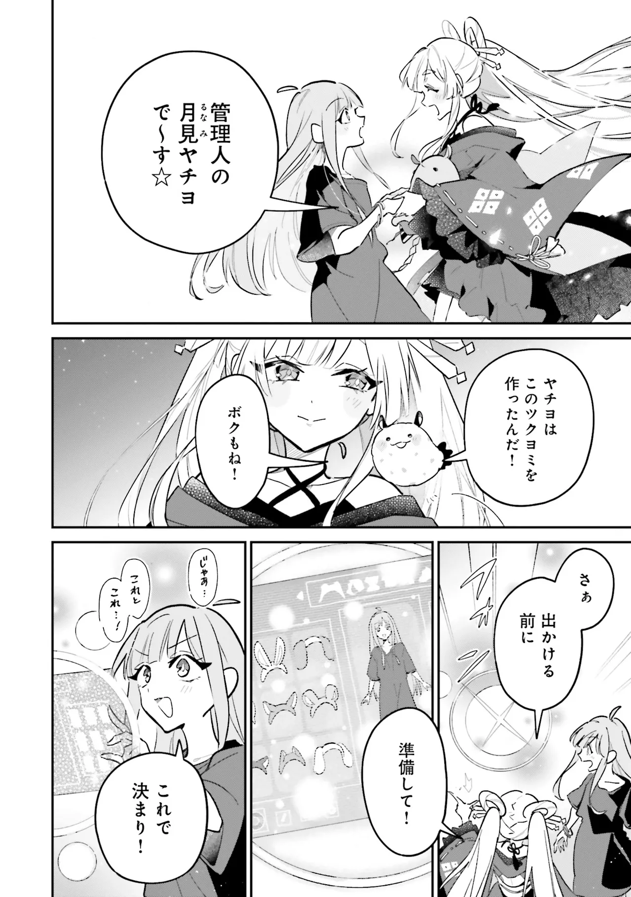 超かぐや姫１ - Image 61