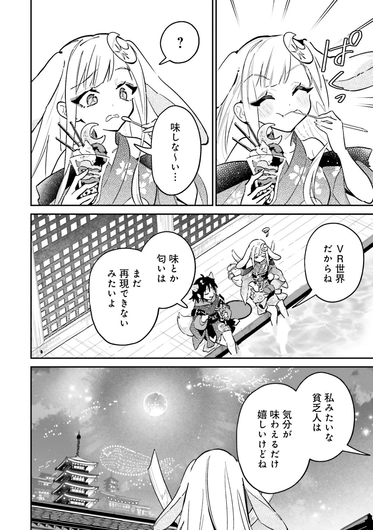 超かぐや姫１ - Image 67