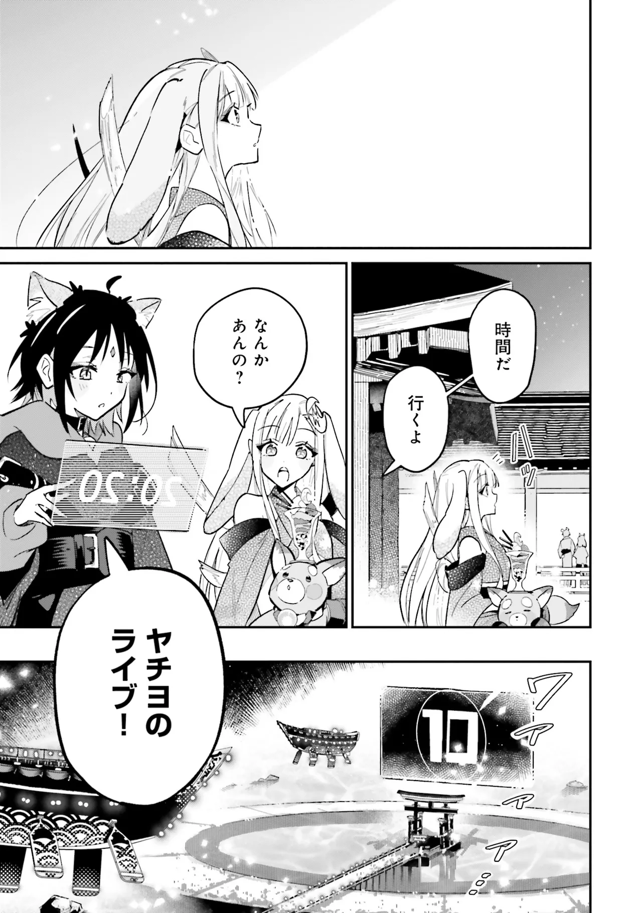 超かぐや姫１ - Image 68