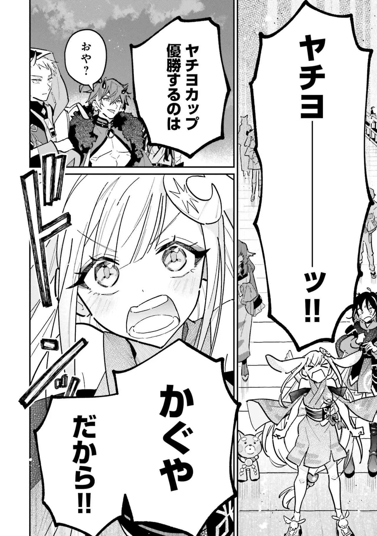 超かぐや姫１ - Image 81