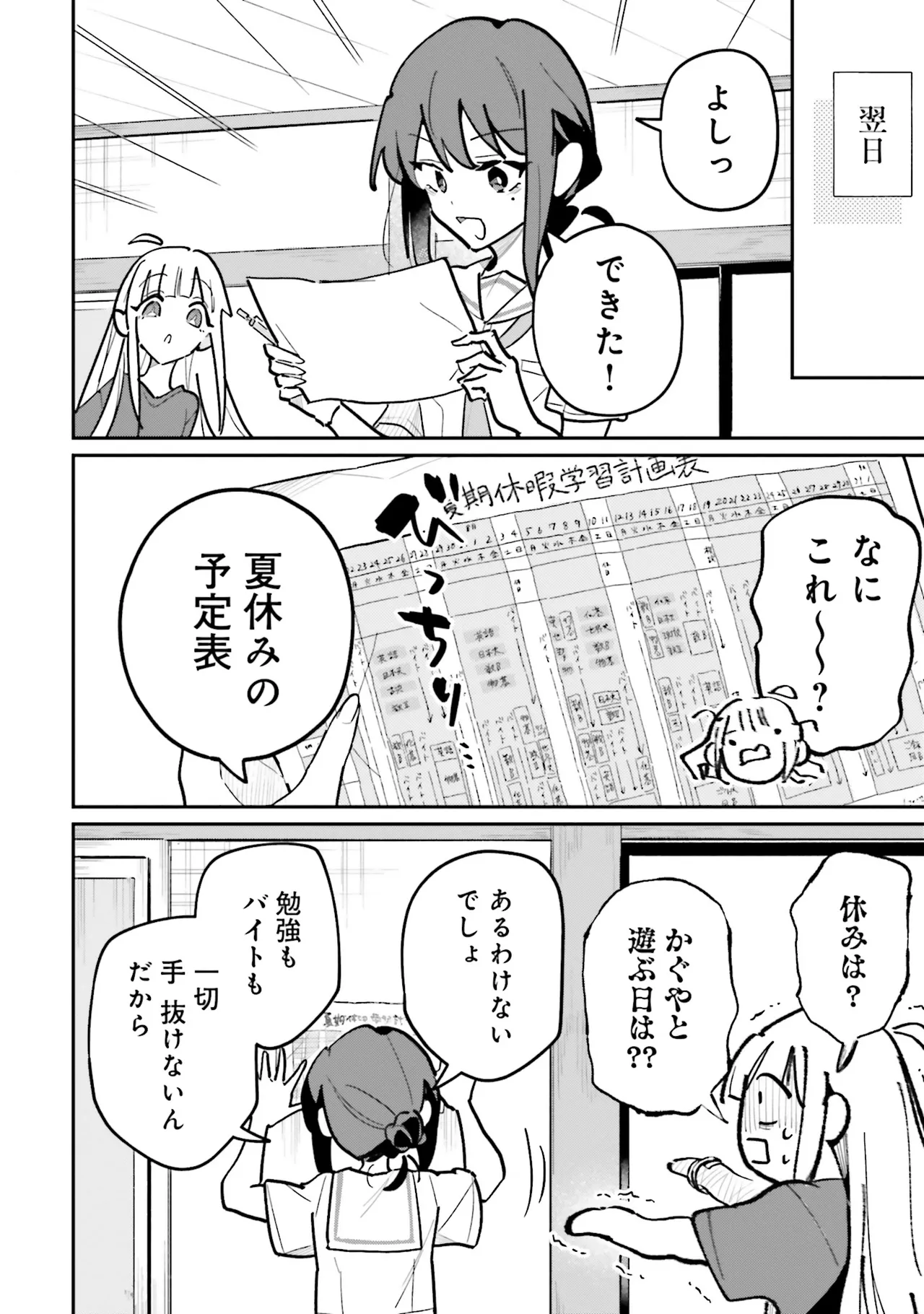 超かぐや姫１ - Image 89