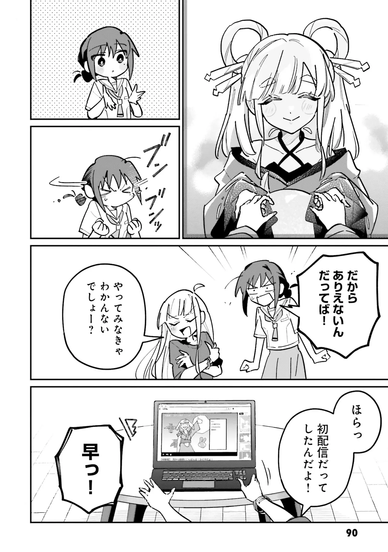 超かぐや姫１ - Image 91