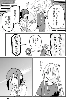 超かぐや姫１ - Page 104
