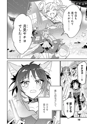 超かぐや姫１ - Page 11
