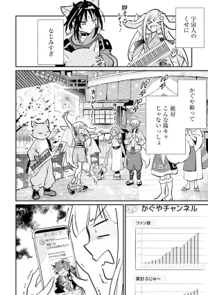 超かぐや姫１ - Page 113