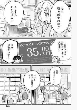 超かぐや姫１ - Page 144