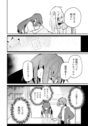 超かぐや姫１ - Page 149