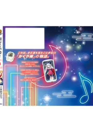 超かぐや姫１ - Page 184