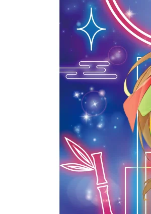 超かぐや姫１ - Page 185