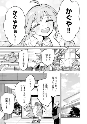 超かぐや姫１ - Page 50
