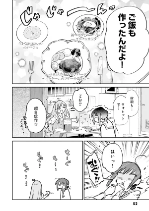 超かぐや姫１ - Page 53