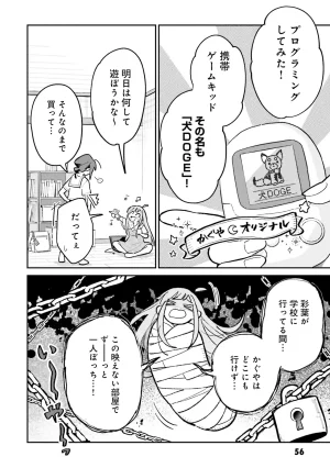 超かぐや姫１ - Page 57