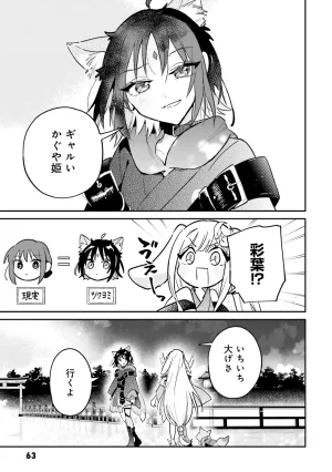 超かぐや姫１ - Page 64