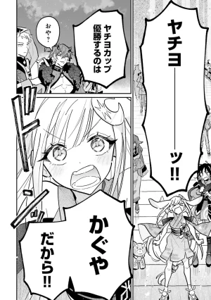 超かぐや姫１ - Page 81