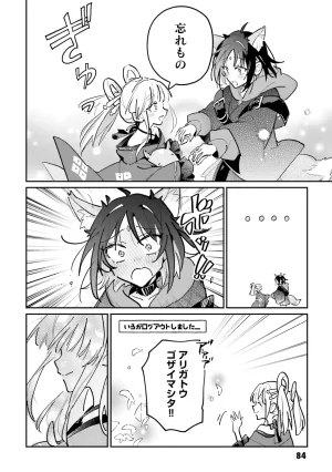 超かぐや姫１ - Page 85