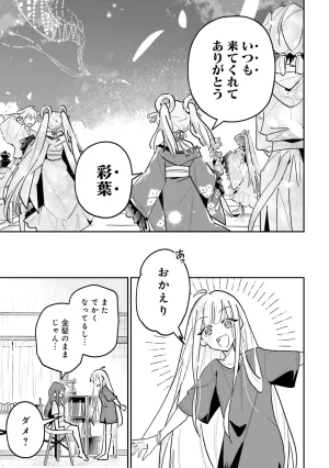 超かぐや姫１ - Page 86