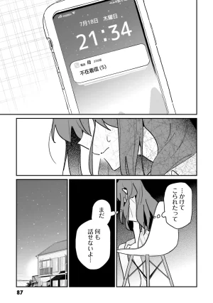 超かぐや姫１ - Page 88