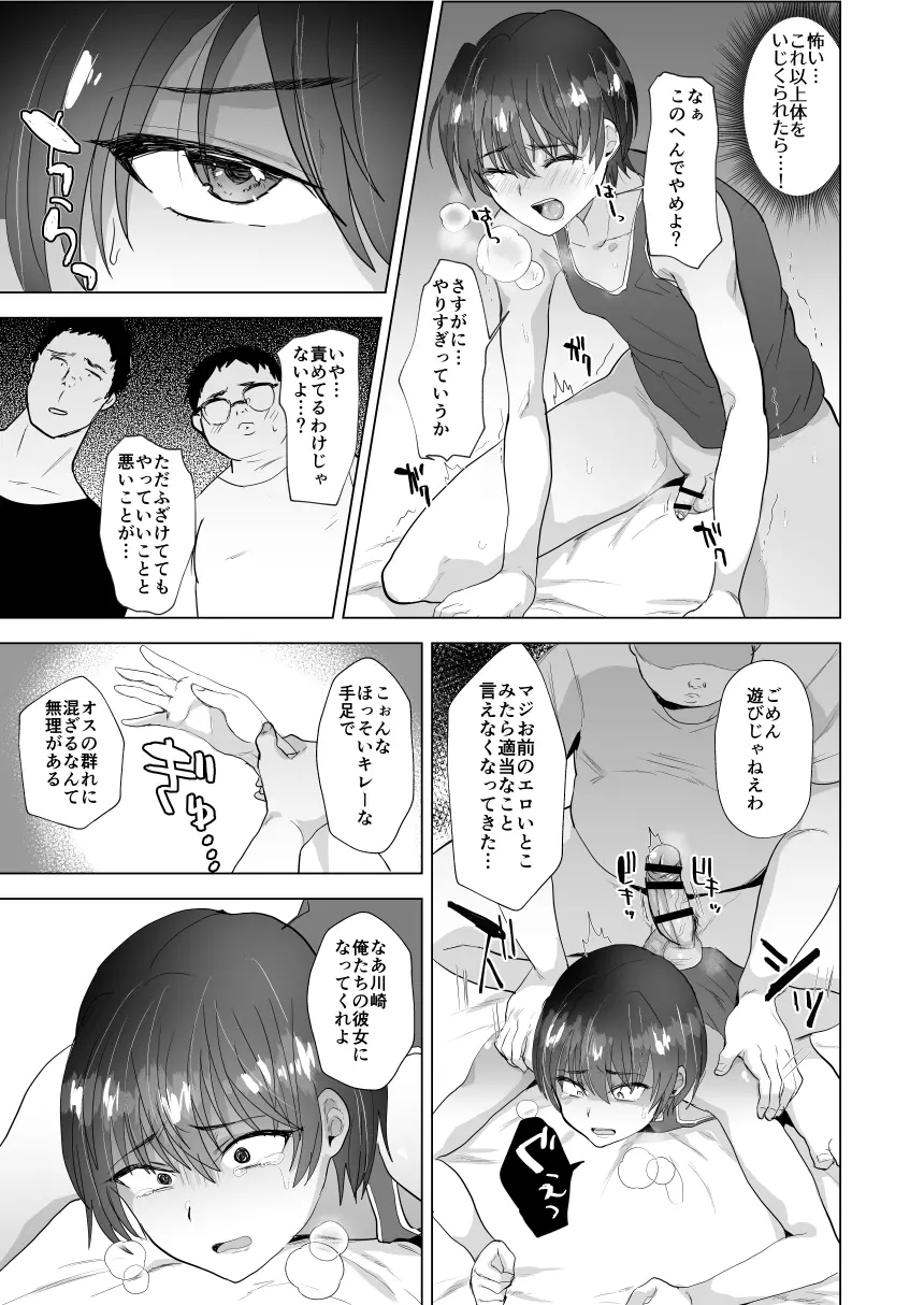 兄が猿 たかし 川崎俺たちの彼女になってくれよ押しに弱い友達をメスにする夏休み - Image 14