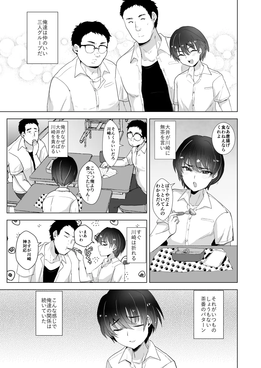 兄が猿 たかし 川崎俺たちの彼女になってくれよ押しに弱い友達をメスにする夏休み - Image 2