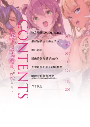 乳柔軟嫩滑舌吻多滋潤 - Page 16