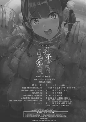 乳柔軟嫩滑舌吻多滋潤 - Page 206