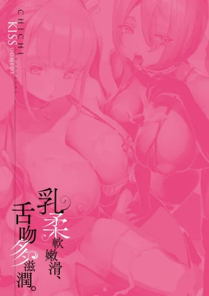 乳柔軟嫩滑舌吻多滋潤 - Page 77