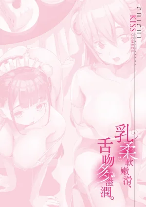 乳柔軟嫩滑舌吻多滋潤 - Page 78
