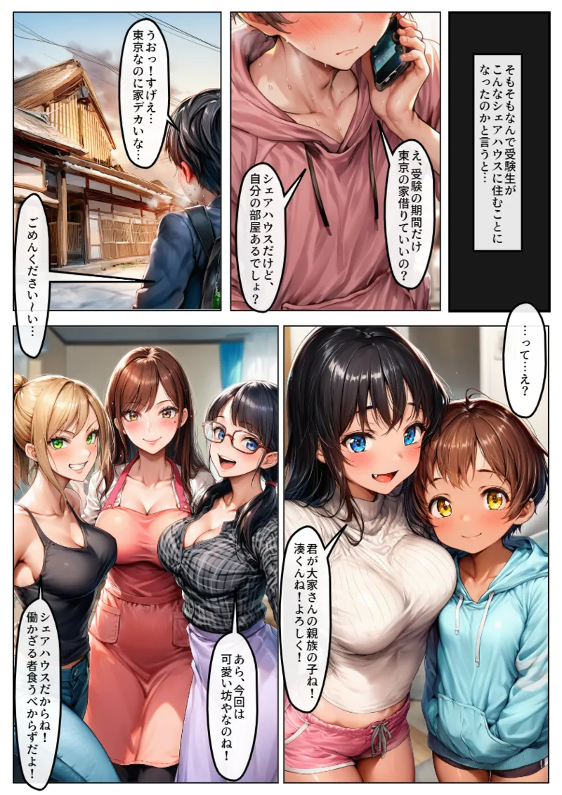 黒糖サムライ 痴女だらけのシェアハウスで性処理係を任命された男はボク一人だけ - Image 17