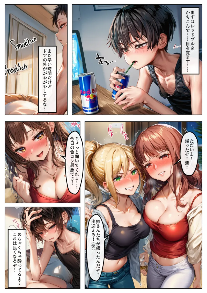 黒糖サムライ 痴女だらけのシェアハウスで性処理係を任命された男はボク一人だけ - Image 20