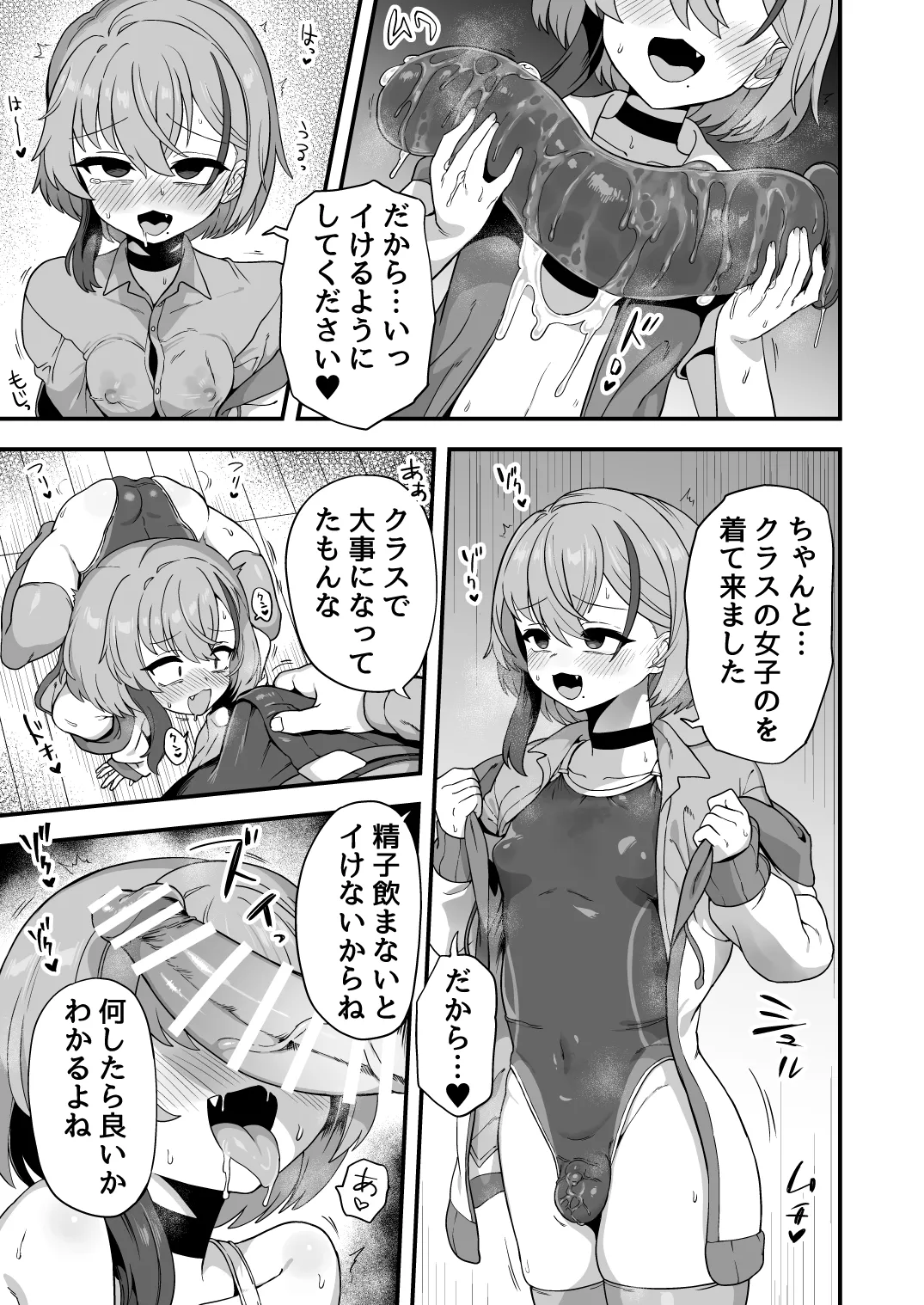おでんでん 江鳥 ナマイキ幼馴染は催耐性0でした - Image 12
