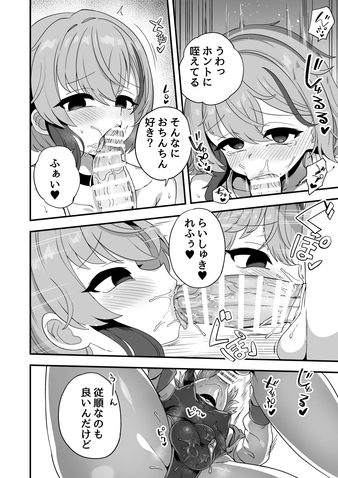 おでんでん 江鳥 ナマイキ幼馴染は催耐性0でした - Image 13