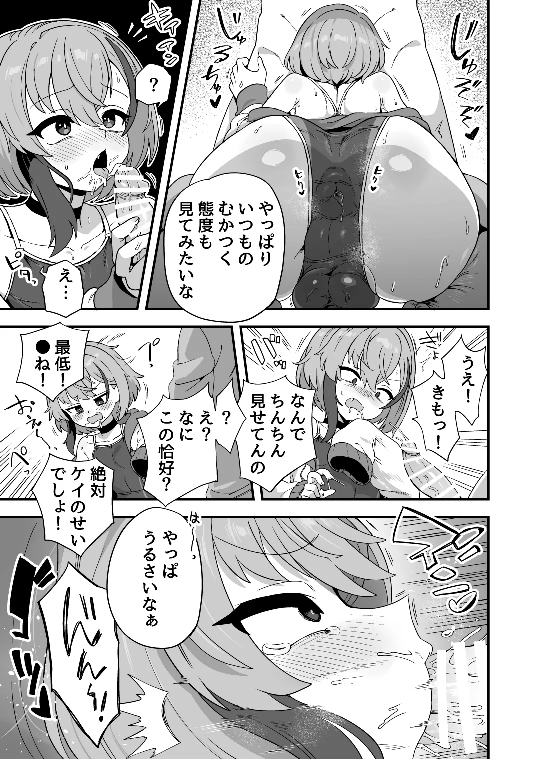 おでんでん 江鳥 ナマイキ幼馴染は催耐性0でした - Image 14