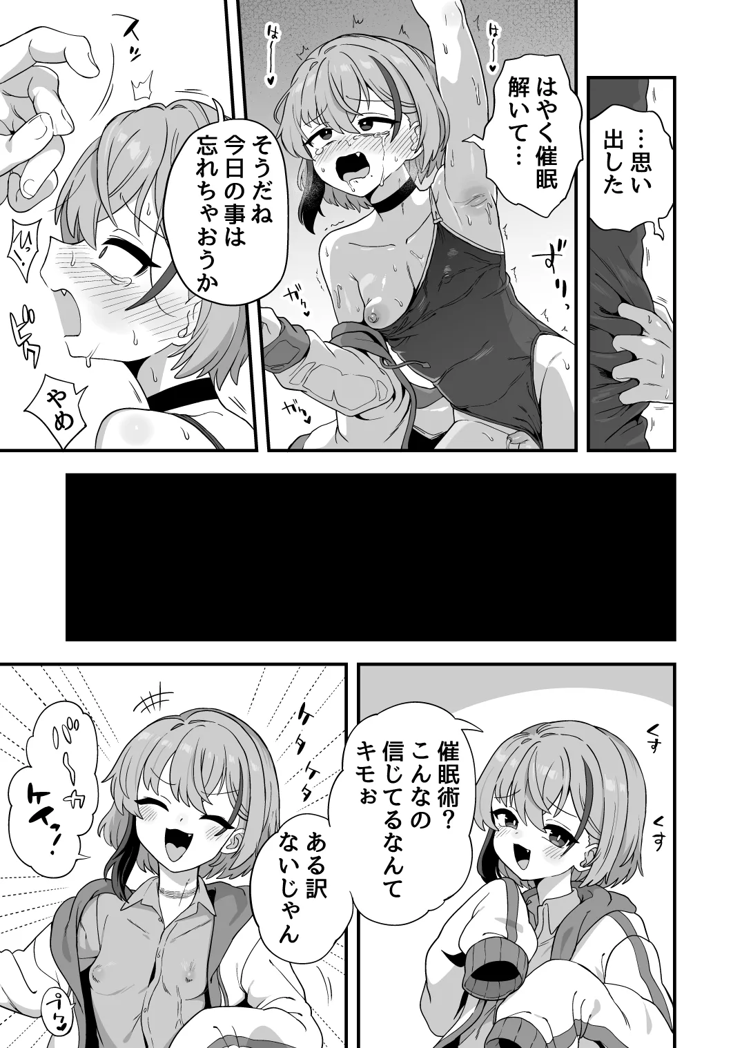 おでんでん 江鳥 ナマイキ幼馴染は催耐性0でした - Image 18