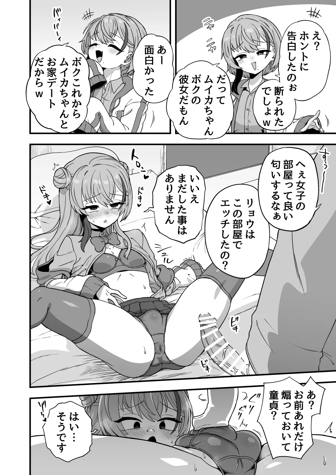 おでんでん 江鳥 ナマイキ幼馴染は催耐性0でした - Image 19