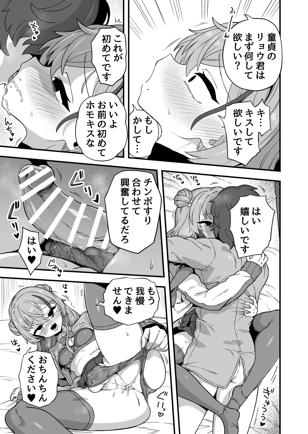 おでんでん 江鳥 ナマイキ幼馴染は催耐性0でした - Image 20