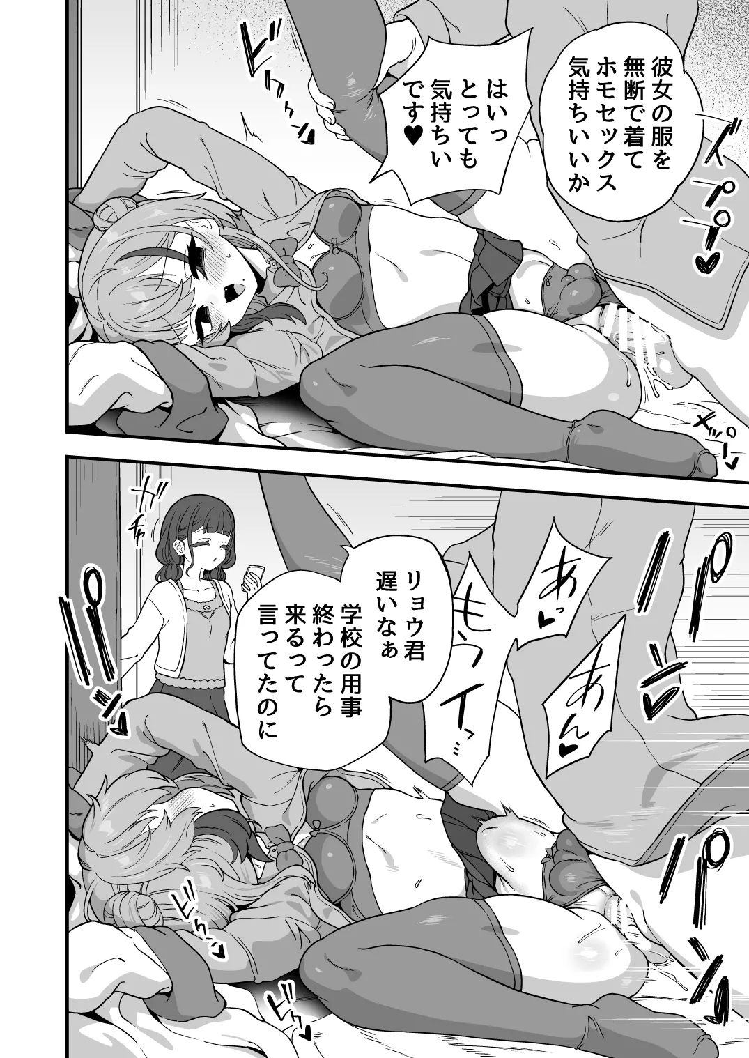 おでんでん 江鳥 ナマイキ幼馴染は催耐性0でした - Image 21