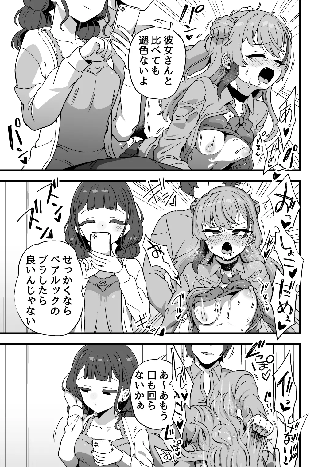おでんでん 江鳥 ナマイキ幼馴染は催耐性0でした - Image 28