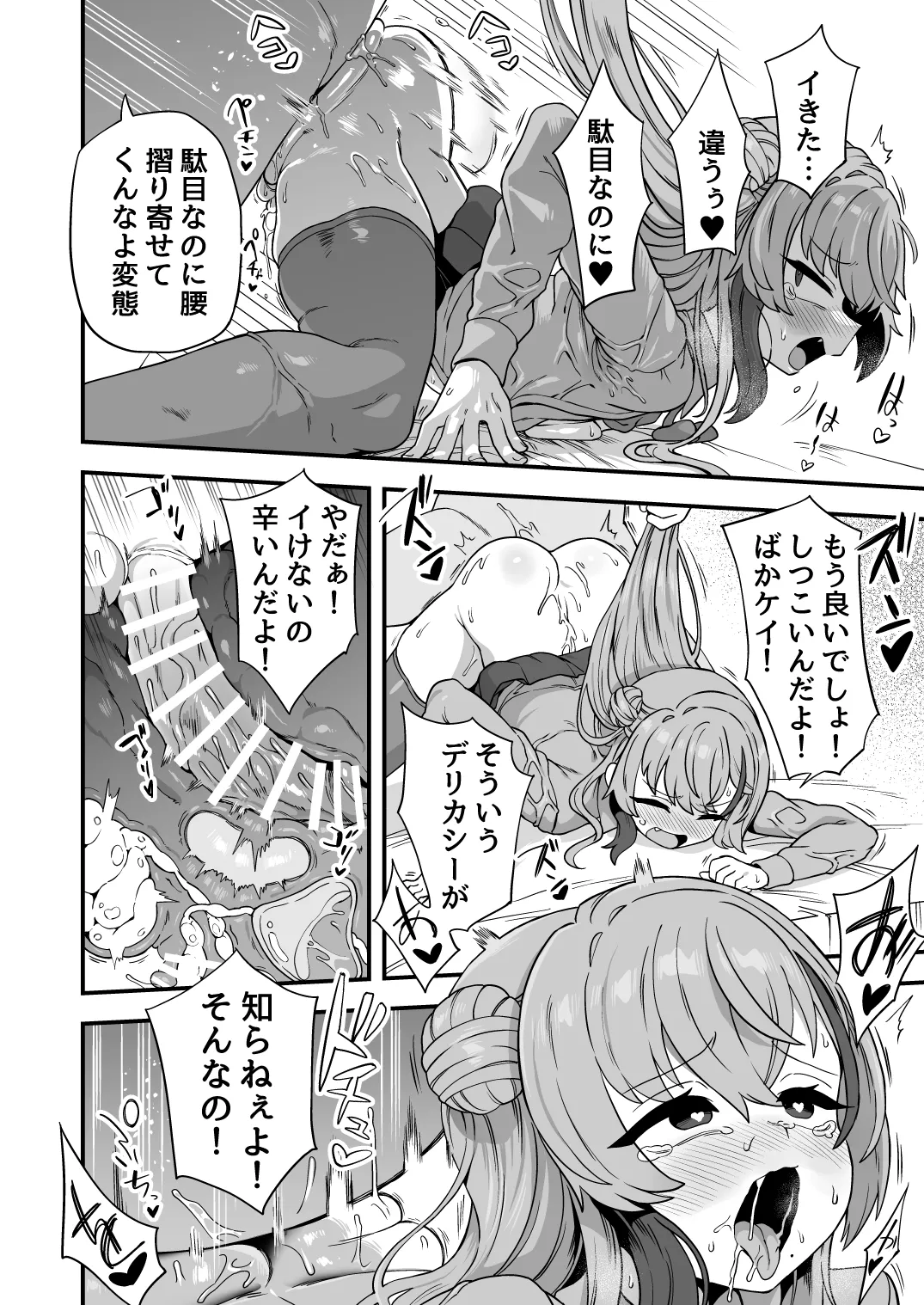 おでんでん 江鳥 ナマイキ幼馴染は催耐性0でした - Image 29