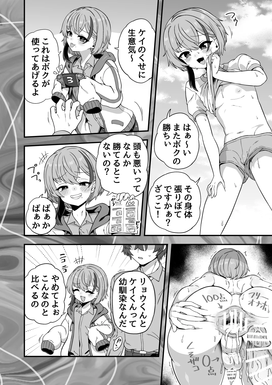 おでんでん 江鳥 ナマイキ幼馴染は催耐性0でした - Image 3